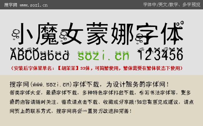 小魔女蒙娜字體-大預(yù)覽.gif