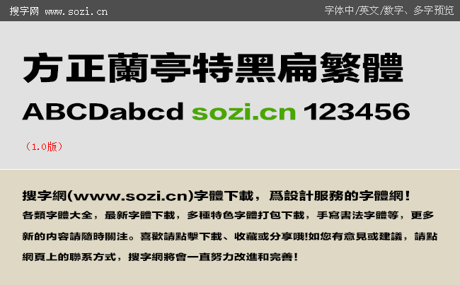 方正蘭亭特黑扁繁體-大預(yù)覽.gif