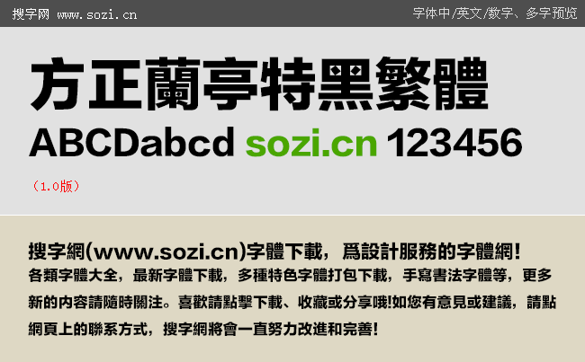 方正蘭亭特黑繁體-大預(yù)覽.gif