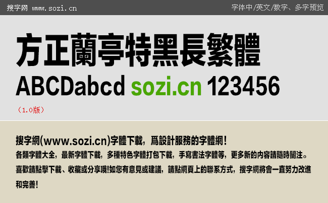 方正蘭亭特黑長繁體-大預(yù)覽.gif
