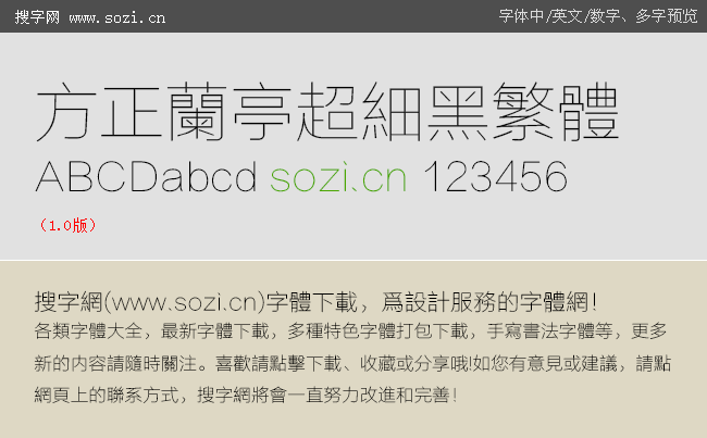 方正蘭亭超細(xì)黑繁體-大預(yù)覽.gif