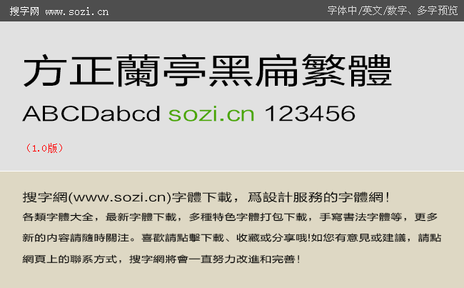 方正蘭亭黑扁繁體-大預覽.gif