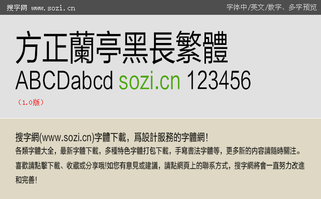 方正蘭亭黑長繁體-大預覽.gif