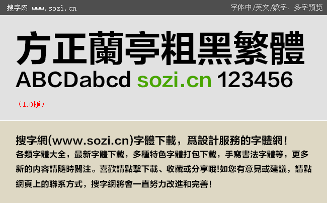 方正蘭亭粗黑繁體-大預(yù)覽.gif