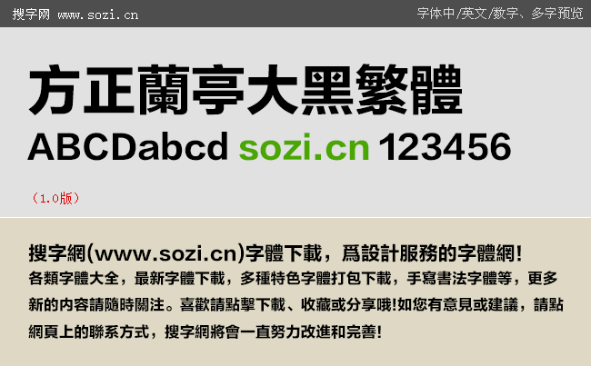 方正蘭亭大黑繁體-大預覽.gif
