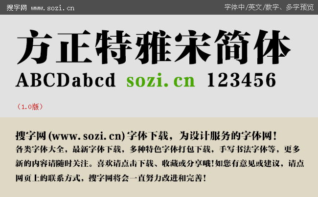 方正特雅宋簡(jiǎn)體-大預(yù)覽.gif