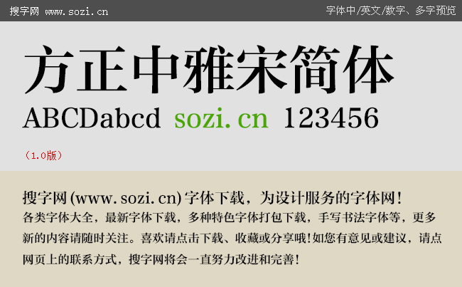 方正中雅宋簡體-大預(yù)覽.gif
