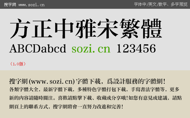 方正中雅宋繁體-大預覽.gif