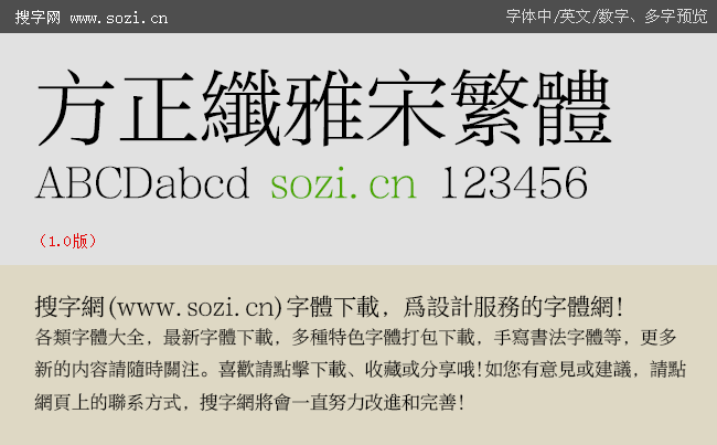 方正纖雅宋繁體-大預(yù)覽.gif