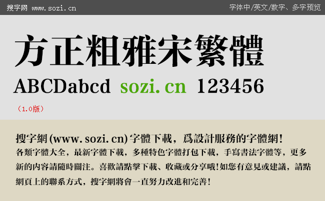 方正粗雅宋繁體-大預(yù)覽.gif