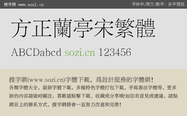 方正蘭亭宋繁體-大預(yù)覽.gif