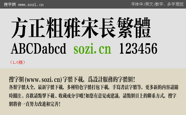 方正粗雅宋長繁體-大預覽.gif
