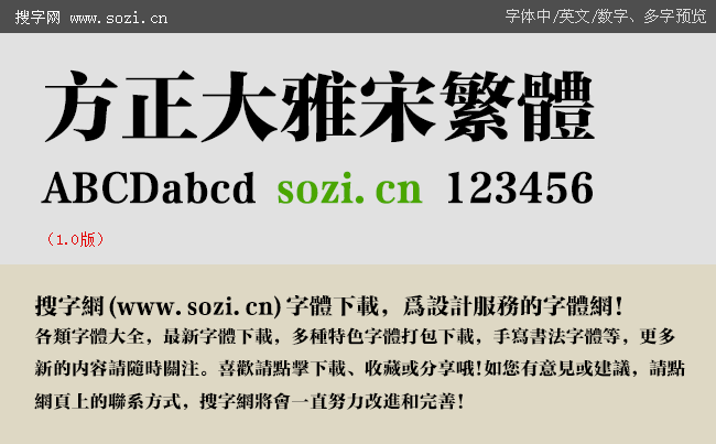 方正大雅宋繁體-大預(yù)覽.gif