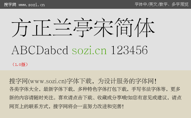 方正蘭亭宋簡(jiǎn)體-大預(yù)覽.gif