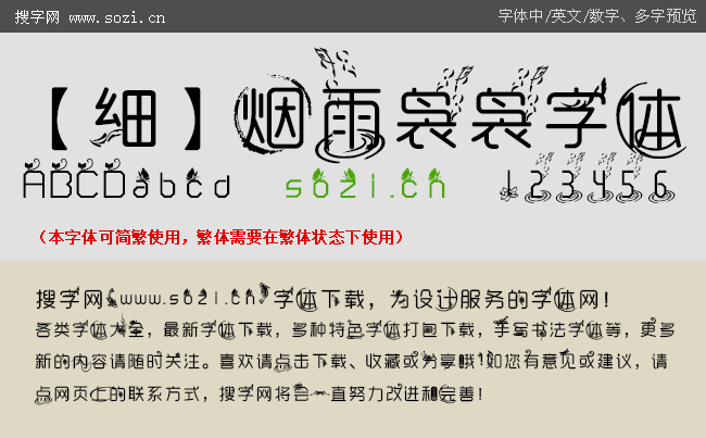 煙雨裊裊字體細版-大預(yù)覽.gif