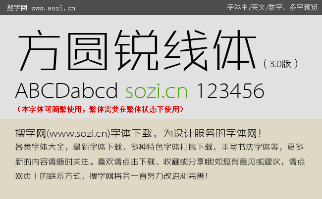 方圓銳線體-大預覽.gif