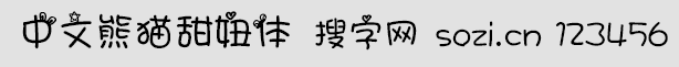 中文熊貓?zhí)疰んw智能機專用