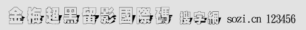 金梅超黑留影國(guó)際碼