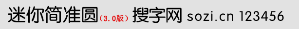 迷你簡(jiǎn)準(zhǔn)圓