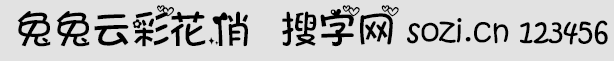 兔兔云彩花俏
