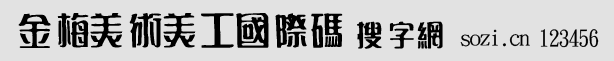 金梅美術(shù)美工國(guó)際碼