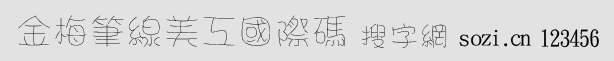 金梅筆線(xiàn)美工國(guó)際碼