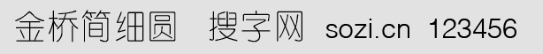 金橋簡細(xì)圓