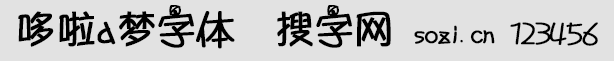 哆啦a夢字體
