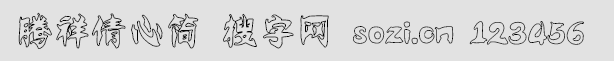 騰祥倩心簡(TTQianXinJ)