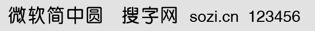 微軟簡中圓