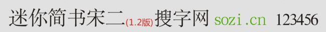 迷你簡書宋二
