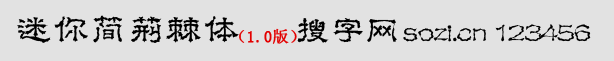 迷你荊棘體