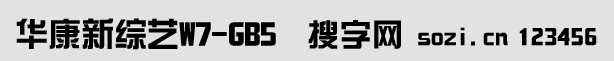 華康新綜藝體W7-GB5
