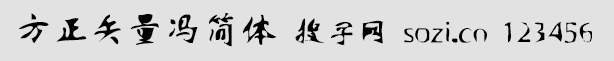 方正矢量馮簡體(FZVECTORFENG