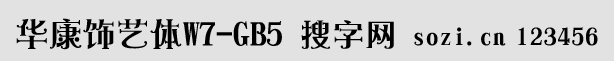 華康飾藝體W7-GB5