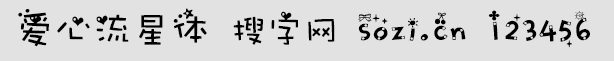 愛心流星字體