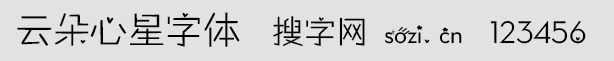 云朵心星字體