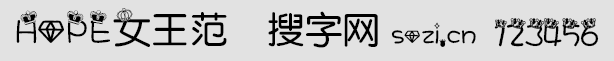 HOPE女王范中英文字體
