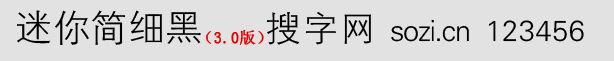 迷你簡細(xì)黑體