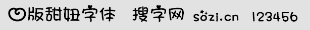 心版甜妞字體