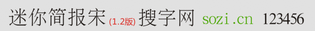 迷你簡報宋