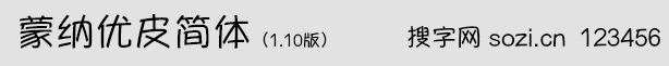 蒙納優(yōu)皮簡體