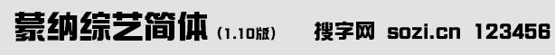 蒙納綜藝簡(jiǎn)體