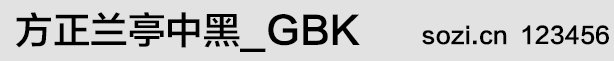 方正蘭亭中黑-GBK