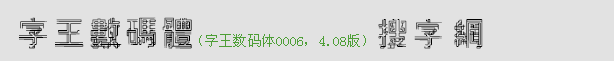(sh)a0006