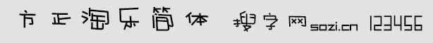 方正淘樂簡體