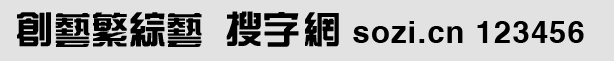 創(chuàng)藝繁綜藝
