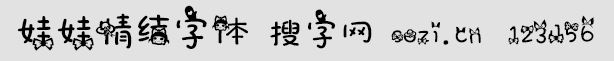 娃娃情結字體中英文簡繁體合集