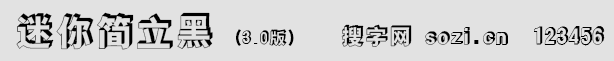 迷你簡(jiǎn)立黑體