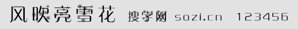 風(fēng)吹亮雪花字體